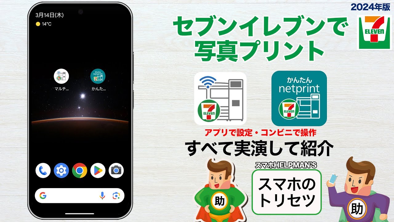 セブンイレブンで写真印刷／専用印刷アプリを利用 L版印刷1枚40円 ▶︎スマホの取扱説明書ムービー〈Android&iPhone対応〉※シニア初心者向け 2024年版