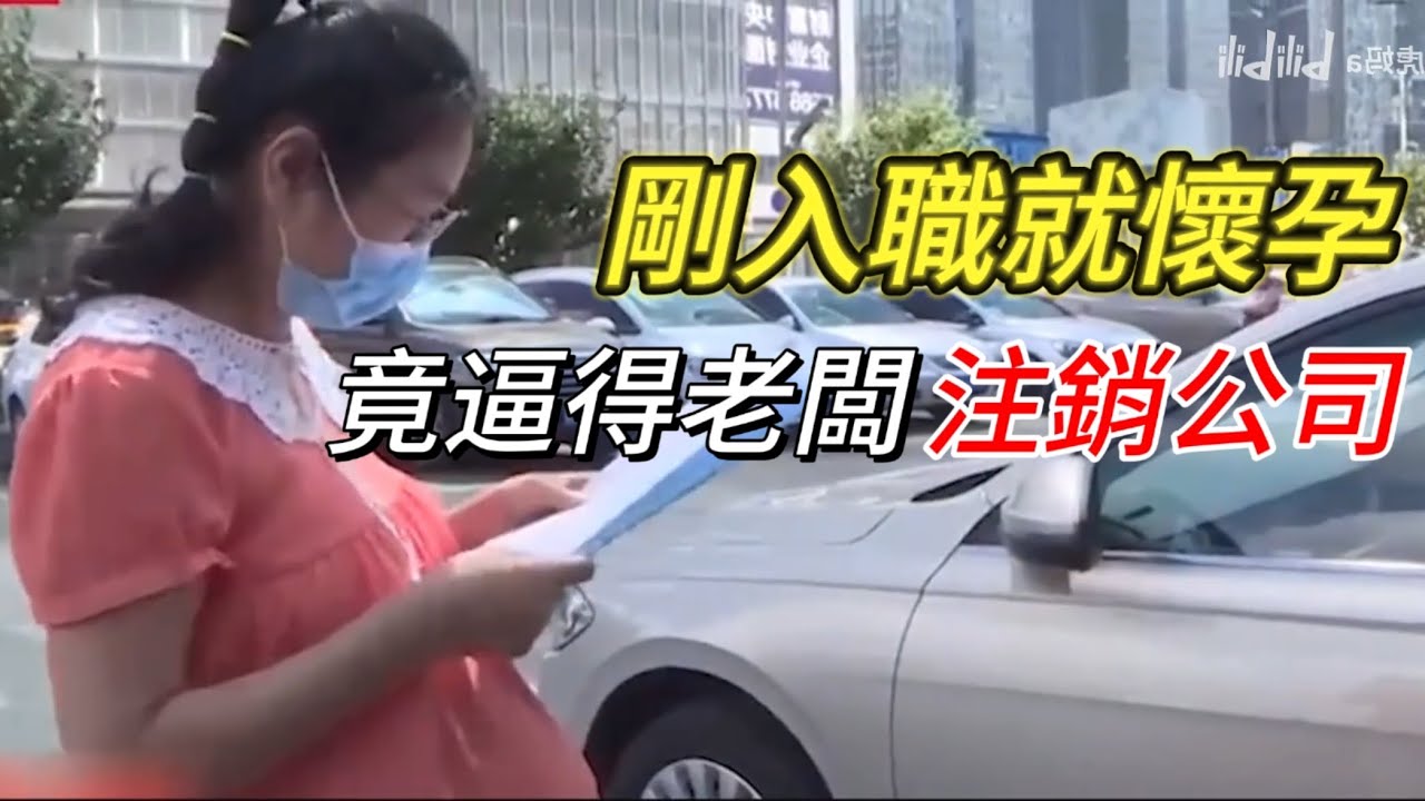 懷孕了就找個公司白嫖，竟逼得老闆註銷企業？！前人造孽，後人遭殃｜男人歌Man's Song
