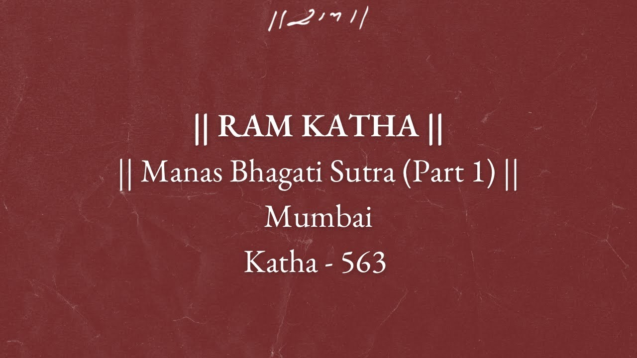 Day 4 - Manas Bhagati Sutra (Part 1) | Ram Katha 563 - Mumbai | 08/02/2000 | Morari Bapu