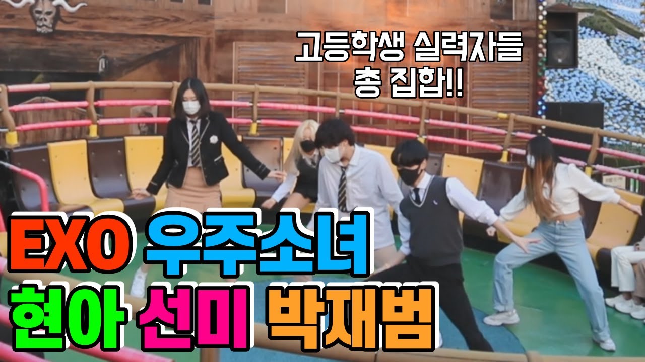 단언컨대 오늘이 역대급입니다!! 고등학생들이 펼치는 화려한 무대 총 집합!! (EXO, 우주소녀, 현아, 선미, 박재범) 대구 이월드 랜덤플레이댄스 K-pop random play