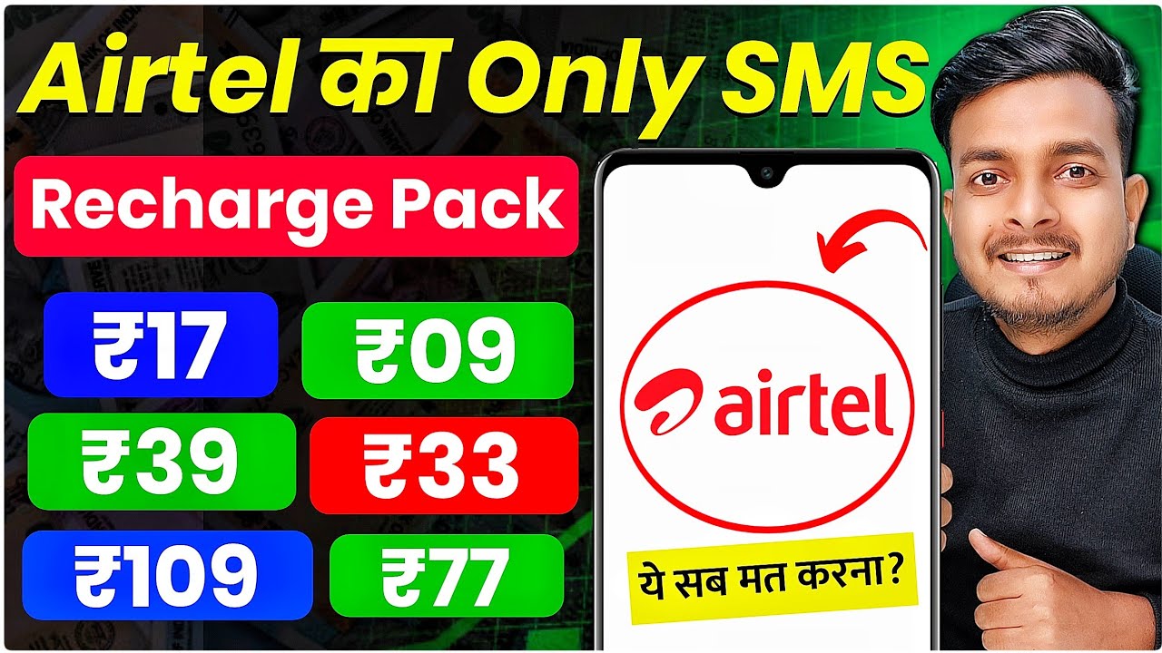 Airtel SMS Pack Recharge | Airtel Only SMS Pack Recharge 2025 | SMS Pack Airtel | Only SMS Plan 2025