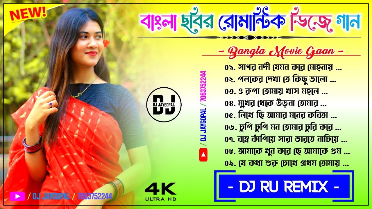 Bengali Romantic Dj Song ✨ Bengali Dj Song Susovan Remix ✨ Bengali Dj Song Bm Remix ✨ Dj Jaygopal
