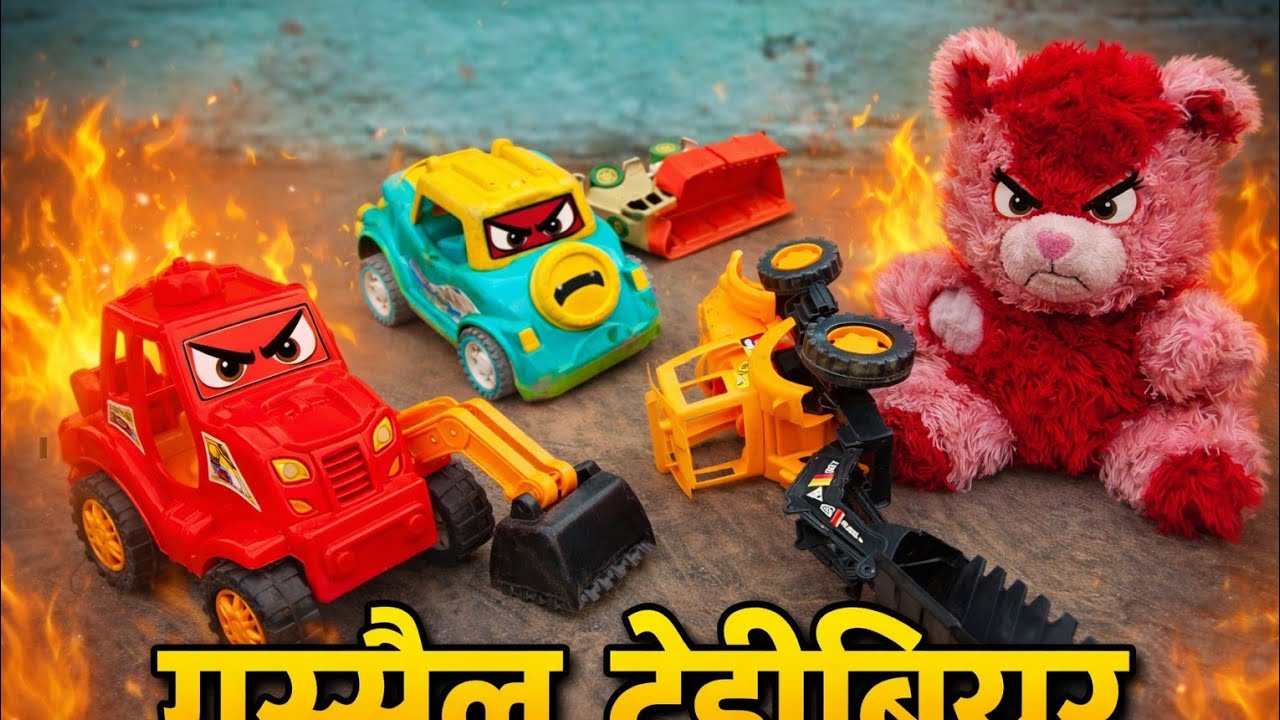 गुस्से में सारे खिलौने तोड़ दिया/ Angry Tadybiyar/jcb taruck super car/toys video/bdntoys 