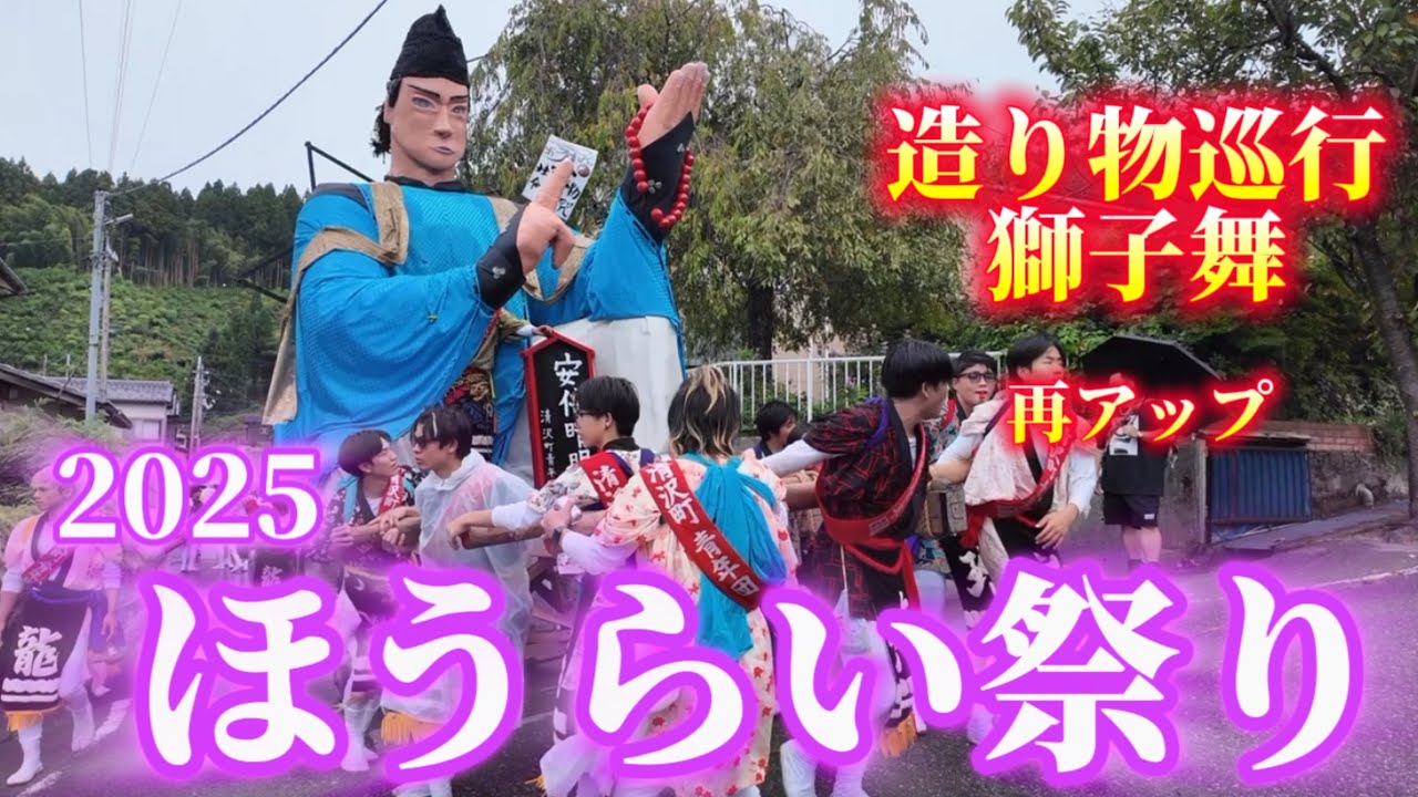 ほうらい祭り2025 ②再アップです。【金剱宮秋季例大祭】白山市鶴来（造り物・獅子舞）