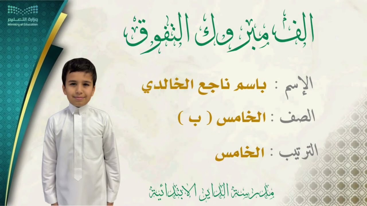 العشرة الأوائل خلال الفترة الأولى للعام ١٤٤٧ هـ
