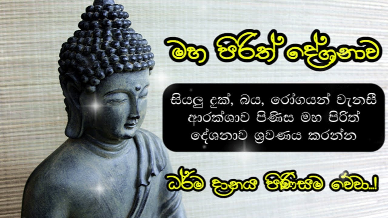 Maha Piritha | මහ පිරිත Powerful Buddhist Chant for Protection, Peace & Blessings