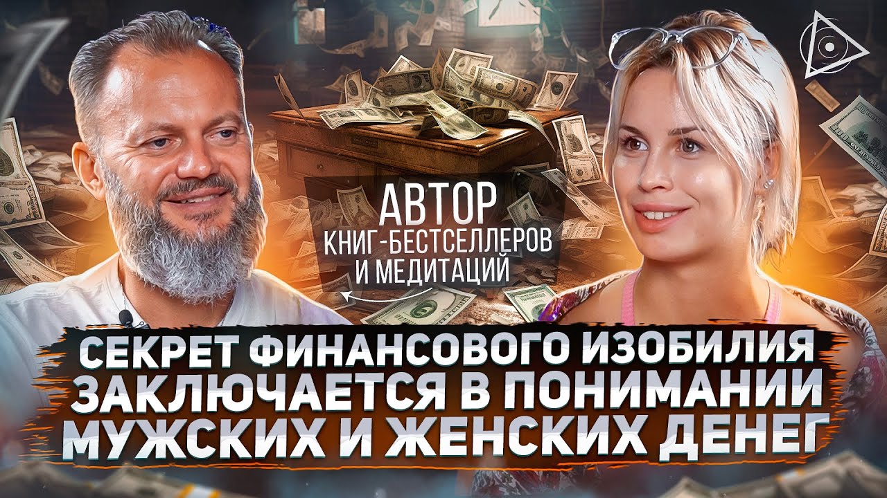 Пробуждённый о денежном обнулении, увеличении дохода в 300 раз и новом смысле жизни — Дмитрий Хара