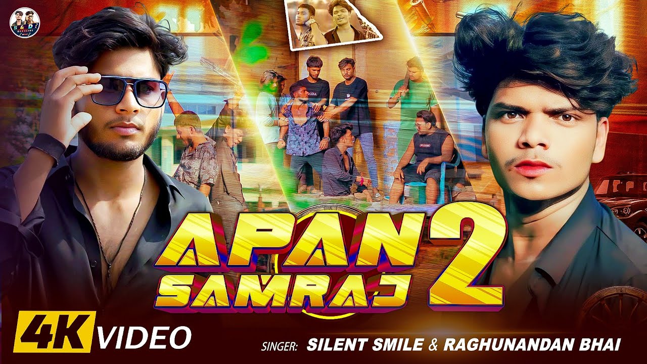 #video | Apan Samraj 2 | Silent Smail, Dipak Raza | अपन समराज 2 | Rangdari Song | Raghunandan Bhai