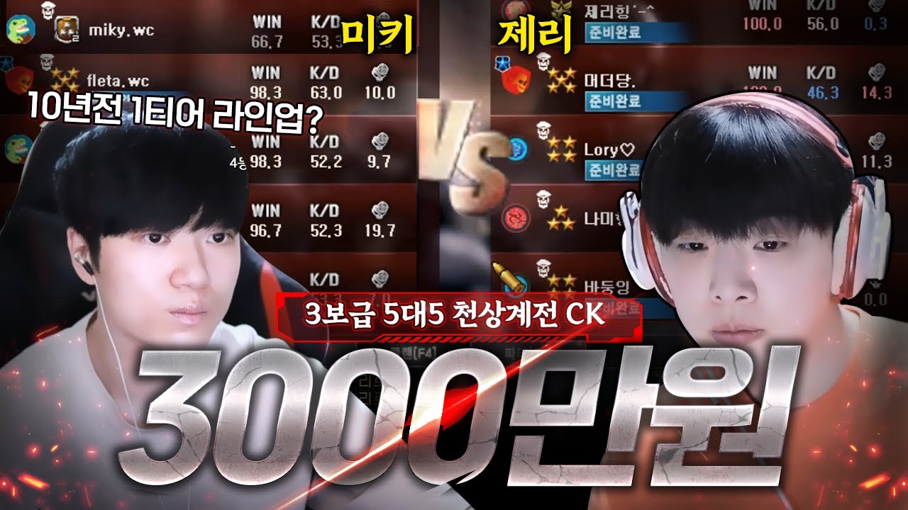 10년전 멤버가 모였습니다 3천만원 3보급 CK [서든어택]