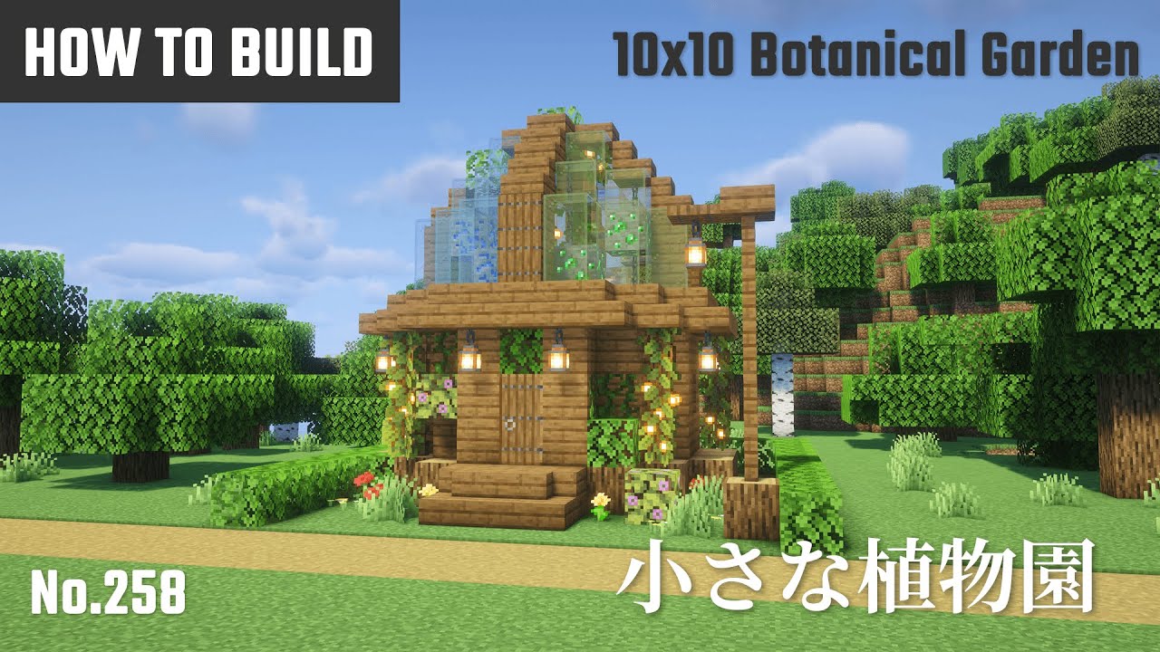 マイクラ建築：小さなドーム型植物園の作り方。10x10ブロックで簡単に。No.258【Minecraft】