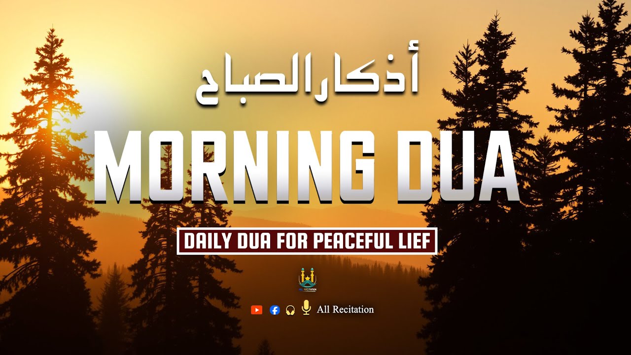 Morning DUA For Rizq And SUCCESS | To Solve All Your Money, Job & Business Problems | All Recitation
