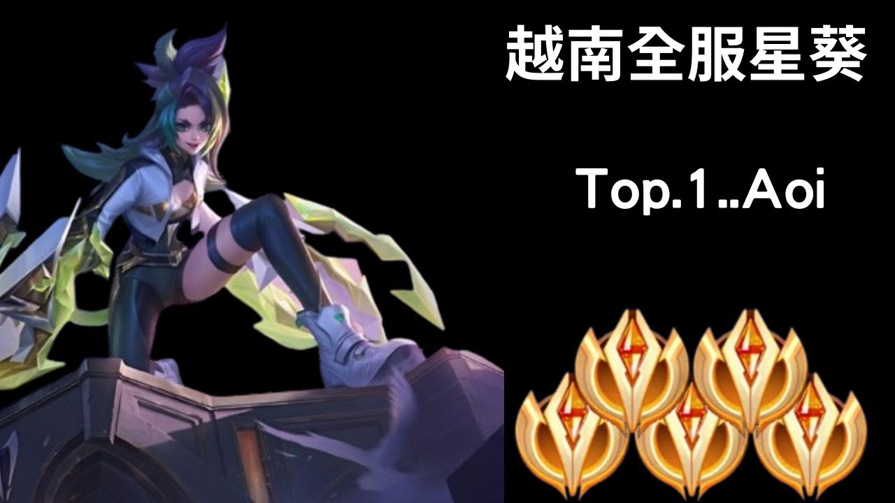 【越南全服系列】越南全服星葵精華 超猛四連殺!!|Trần legend