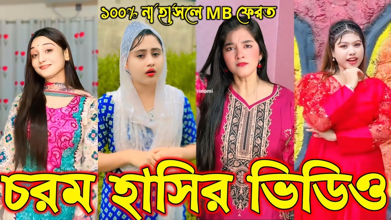 Bangla funny Tik tok video (পর্ব-৭৮) Bangla funny Tik tok 💞 tik tok video _ #tiktok #bdtiktok