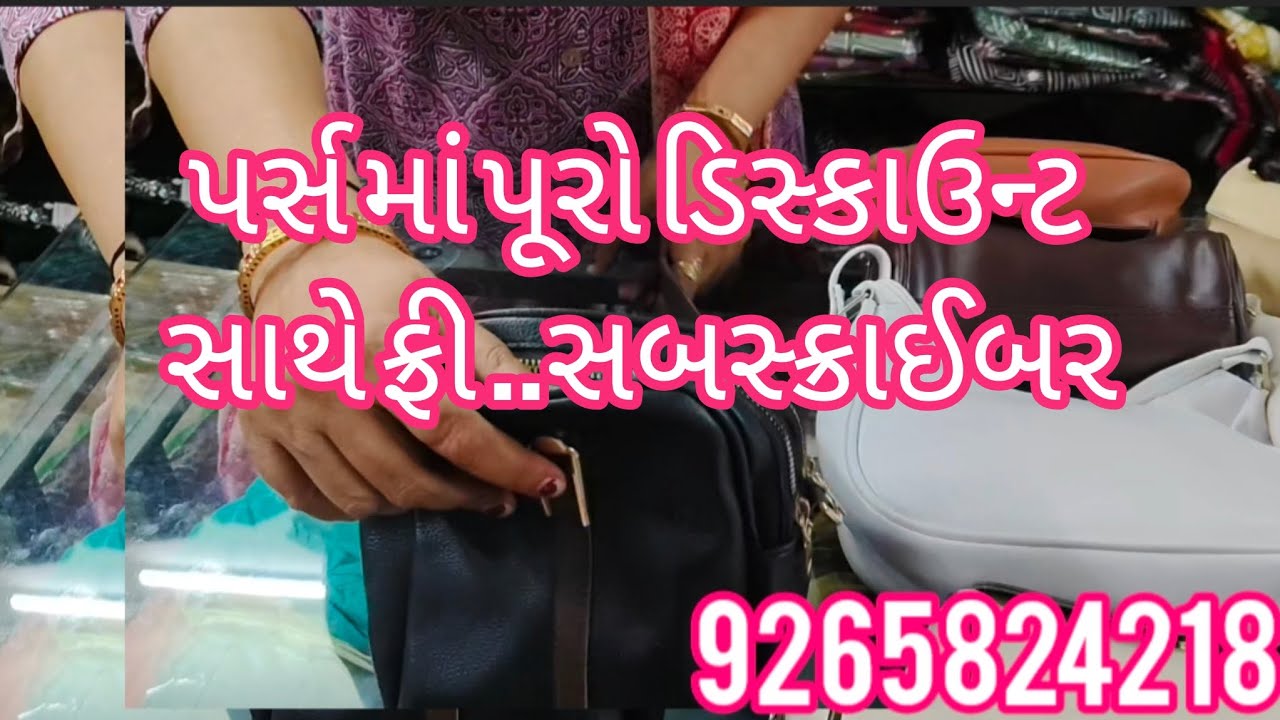 મીરા હોલ માર્ટ જૂનાગઢ માં પર્સ નો ભવ્ય ખજાનો 