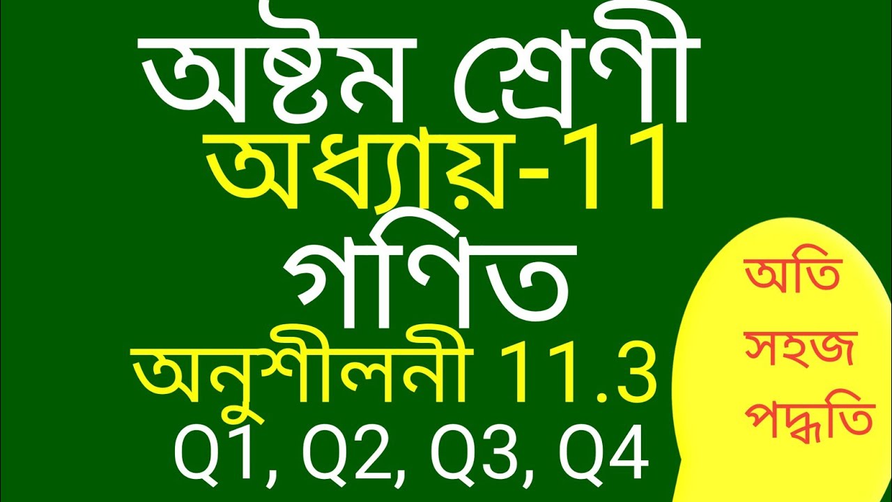 Class 8 Maths Chapter 11 Exercise 11.3 Q1 Q2 Q3 Q4 Solution In Assamese Medium.