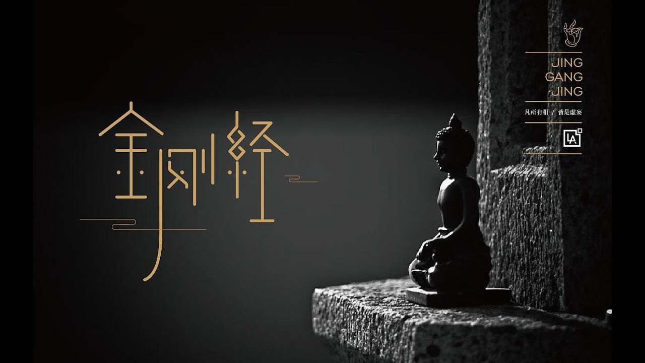 金剛經是偽經嗎？講一講金剛經的出身和相關故事，金剛經為什麼有那麼多相關神秘感應現象