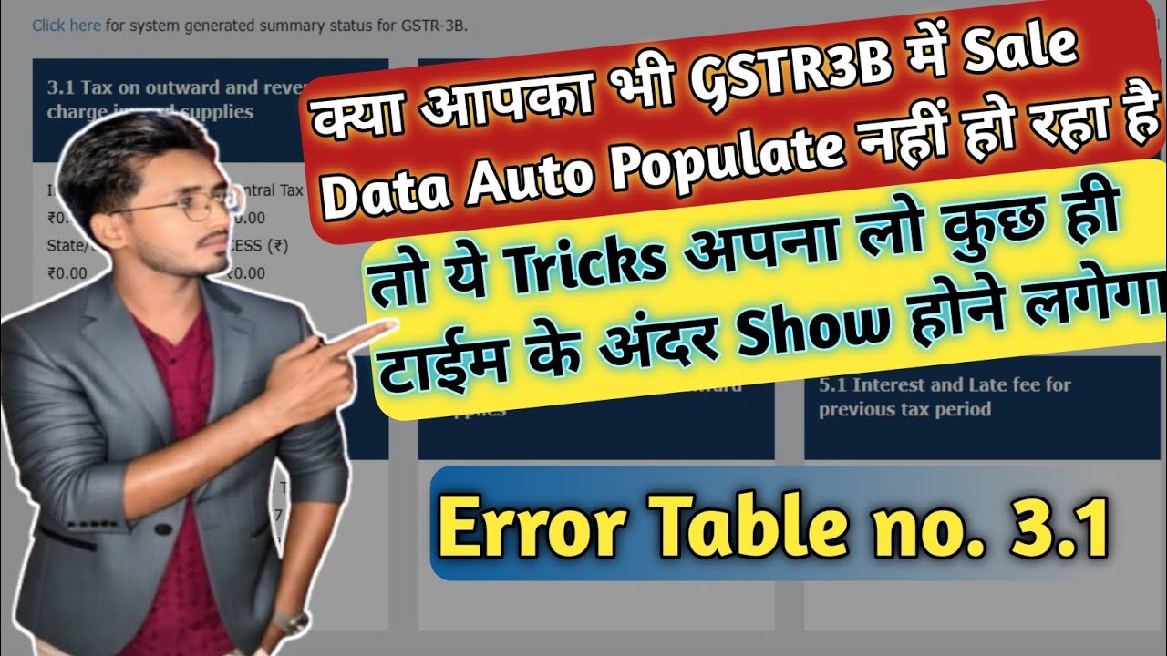 GSTR3B Not Auto Populate Data Table No 3.1 | क्या आपका भी GSTR3B में Data Auto Populate नहीं हो रहा