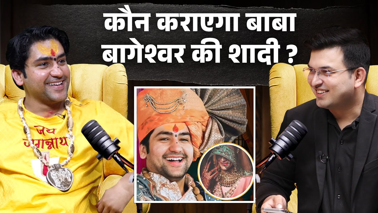 कौन कराने वाला है बाबा बागेश्वर की शादी ? | Shubhankar Mishra