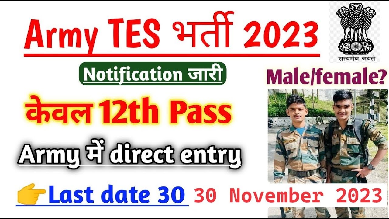 Indian Army TES 50 Online Form 2023 Kaise Bhare 🔥 How to Fill Army TES 50 Online Form 2023 Apply 🔥