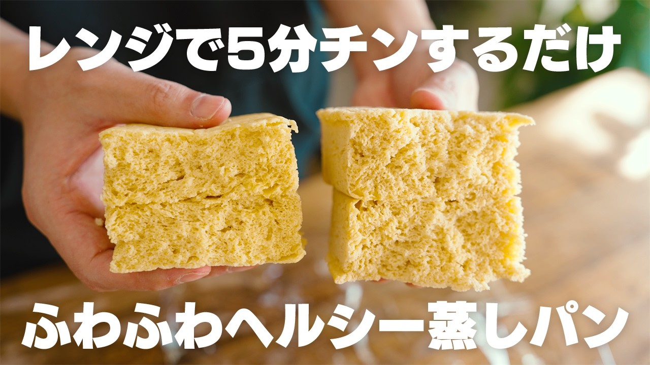 【ダイエット】混ぜてレンジでチンするだけ。20kg痩せた時に食べていた、ふわふわしっとりおから蒸しパン【低糖質】