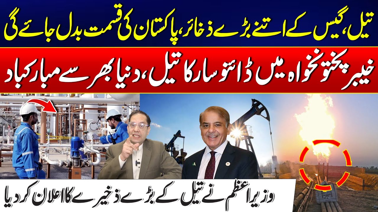 Massive Oil & Gas Reserves Discovered in Pakistan | PM Shehbaz Big Announcement | 24 News HD