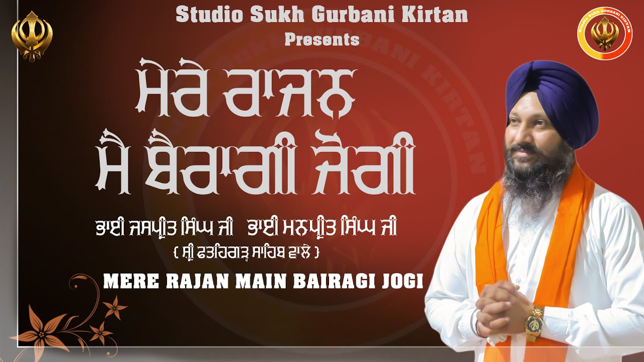 MERE RAJAN MAIN BAIRAGI JOGI{ ਮੈ ਬੈਰਾਗੀ ਜੋਗੀ } BHAI JASPRET SINGH JI BHAI MANPREET SINGH JI
