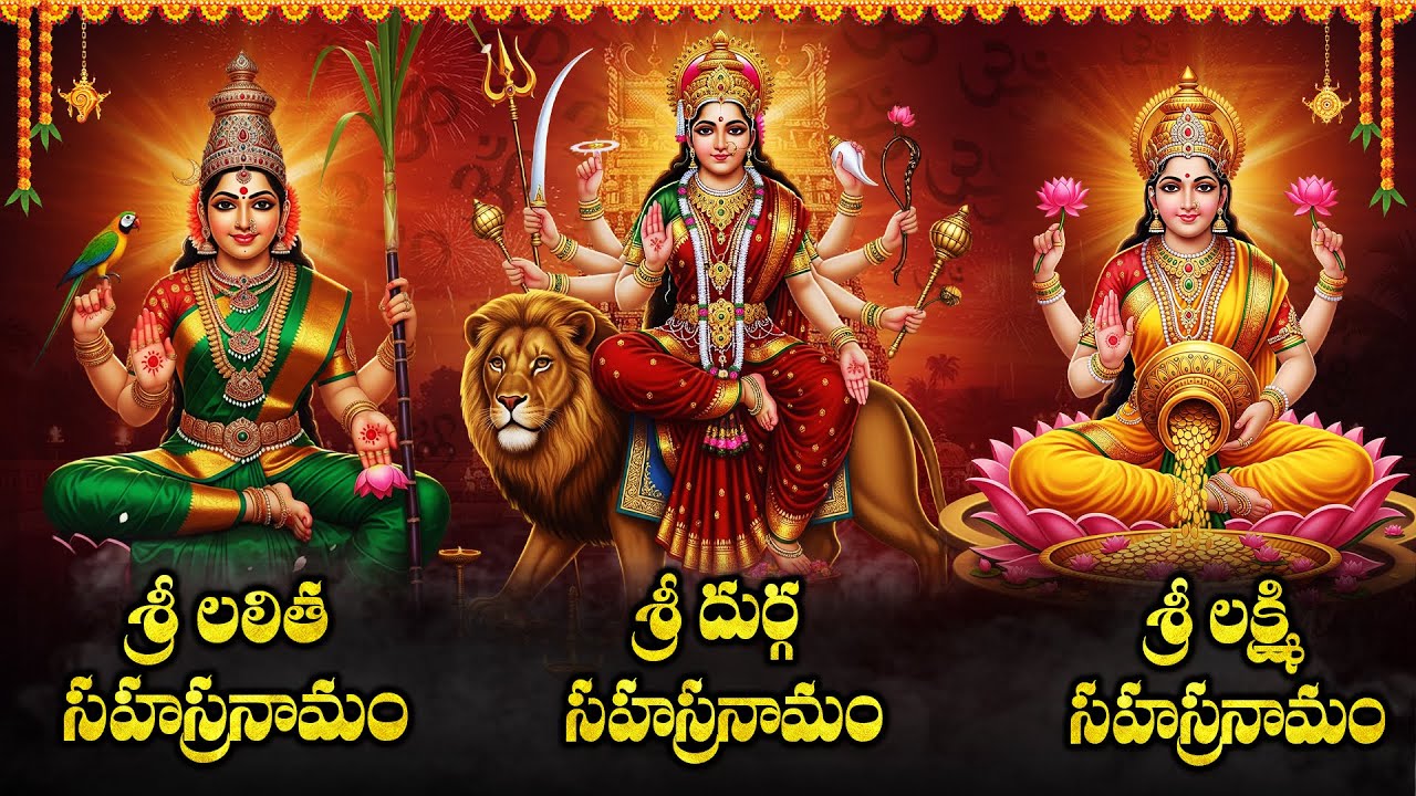 Sri Lalitha Sahasranama Stotram | Lakshmi Sahasranamam | శుక్రవారం లలితా సహస్రనామ స్తోత్రం