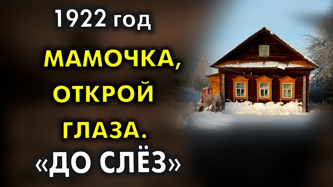 Они сидели у остывшего тела матери и ждали чуда. И чудо пришло в лице сурового вдовца Ефима...