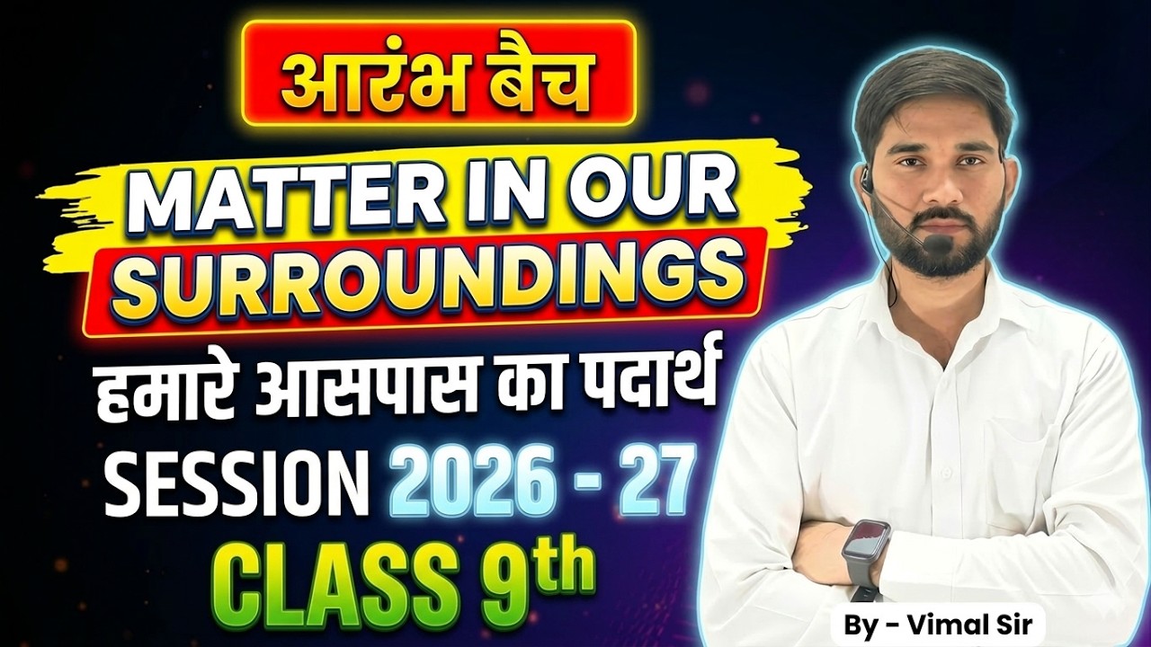 Class 9 Science Chapter 1 | Matter in Our Surroundings Full Chapter | आरंभ बैच | Session 2026-27