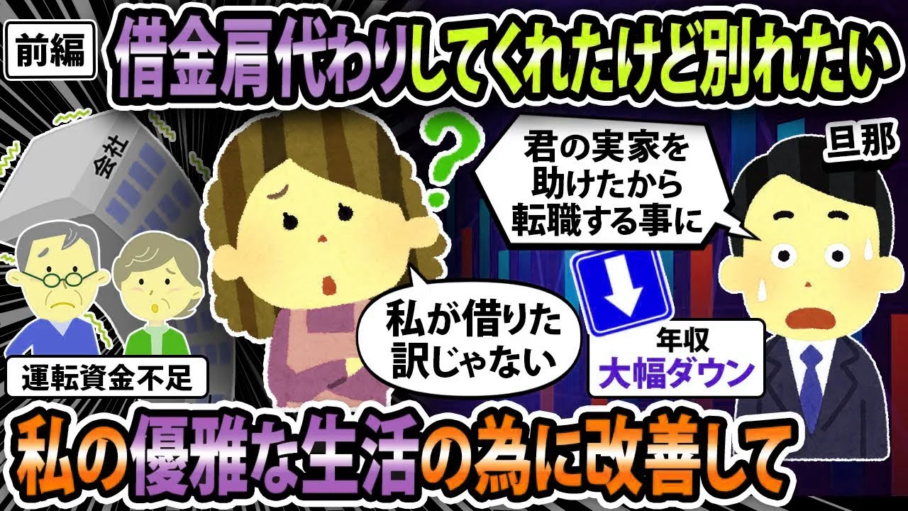 【報告者キチ】《前編》夫が借金肩代わりしてくれたけど別れたい！私の優雅な生活のために！【2ch・ゆっくり解説】