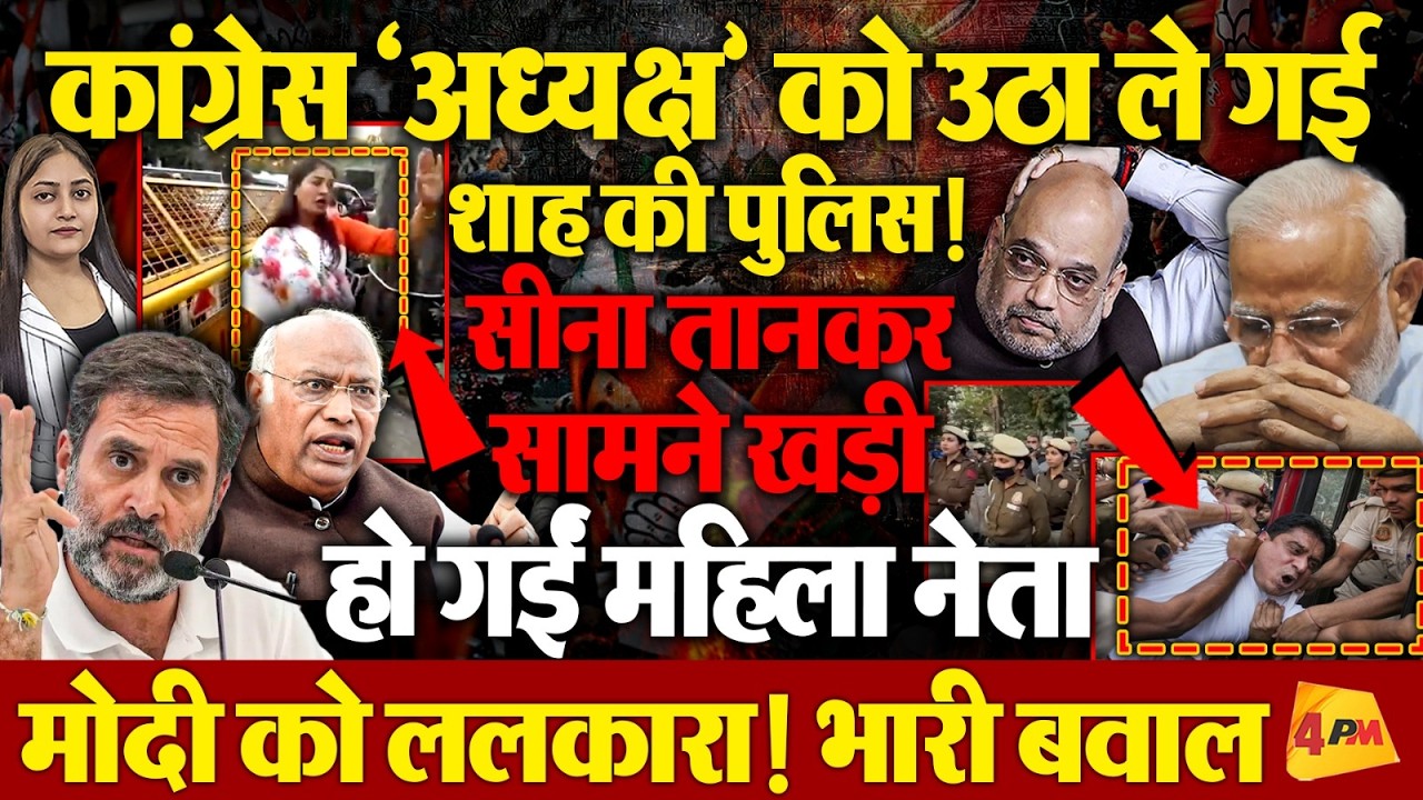 कांग्रेस के बब्बर शेरों ने मोदी-शाह की नींद की हराम, गिरफ्तारी पर मचा बवाल