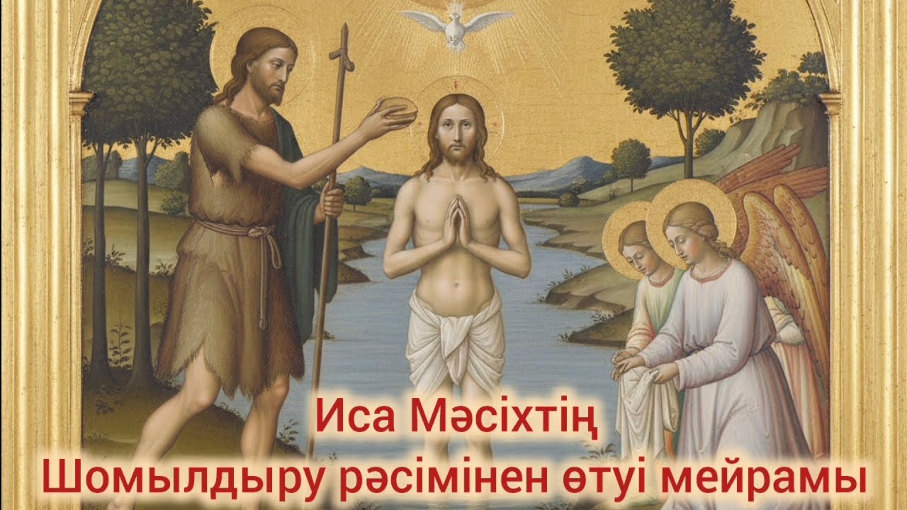 Иса Мәсіхтің Шомылдыру рәсімінен өтуі мейрамы жайлы Франсис Папаның уағызы 