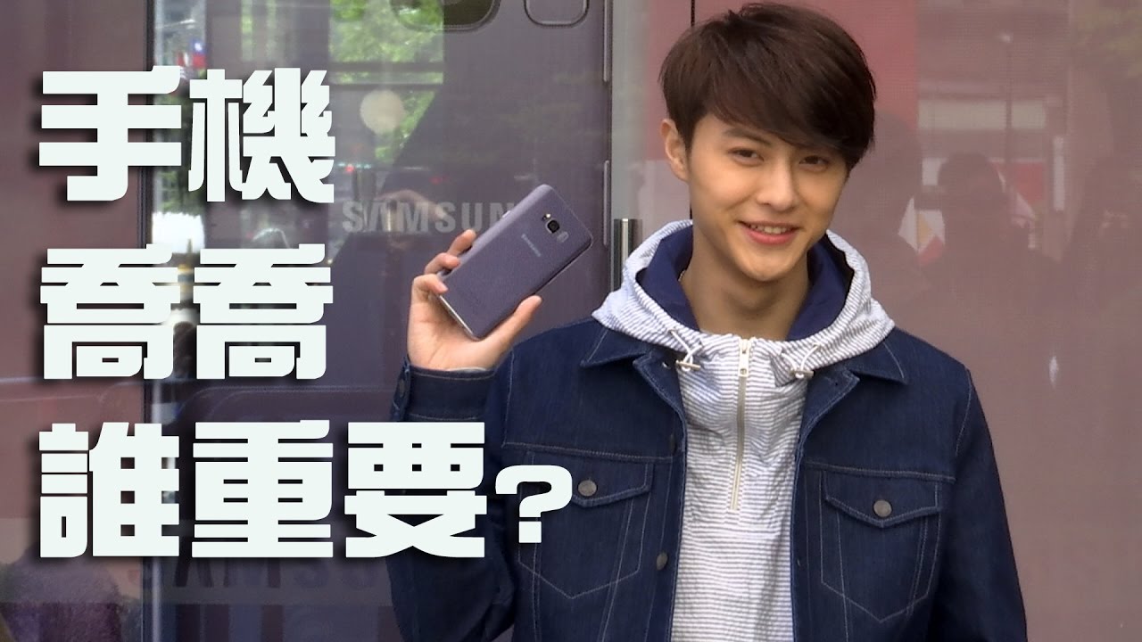手機與好朋友喬喬誰重要 王子巧妙回答