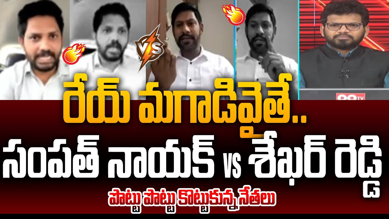 Janasena Sampath Vs YSRCP Shekar Reddy Biggest Fight | Power Debate With BN | 99TV Telugu