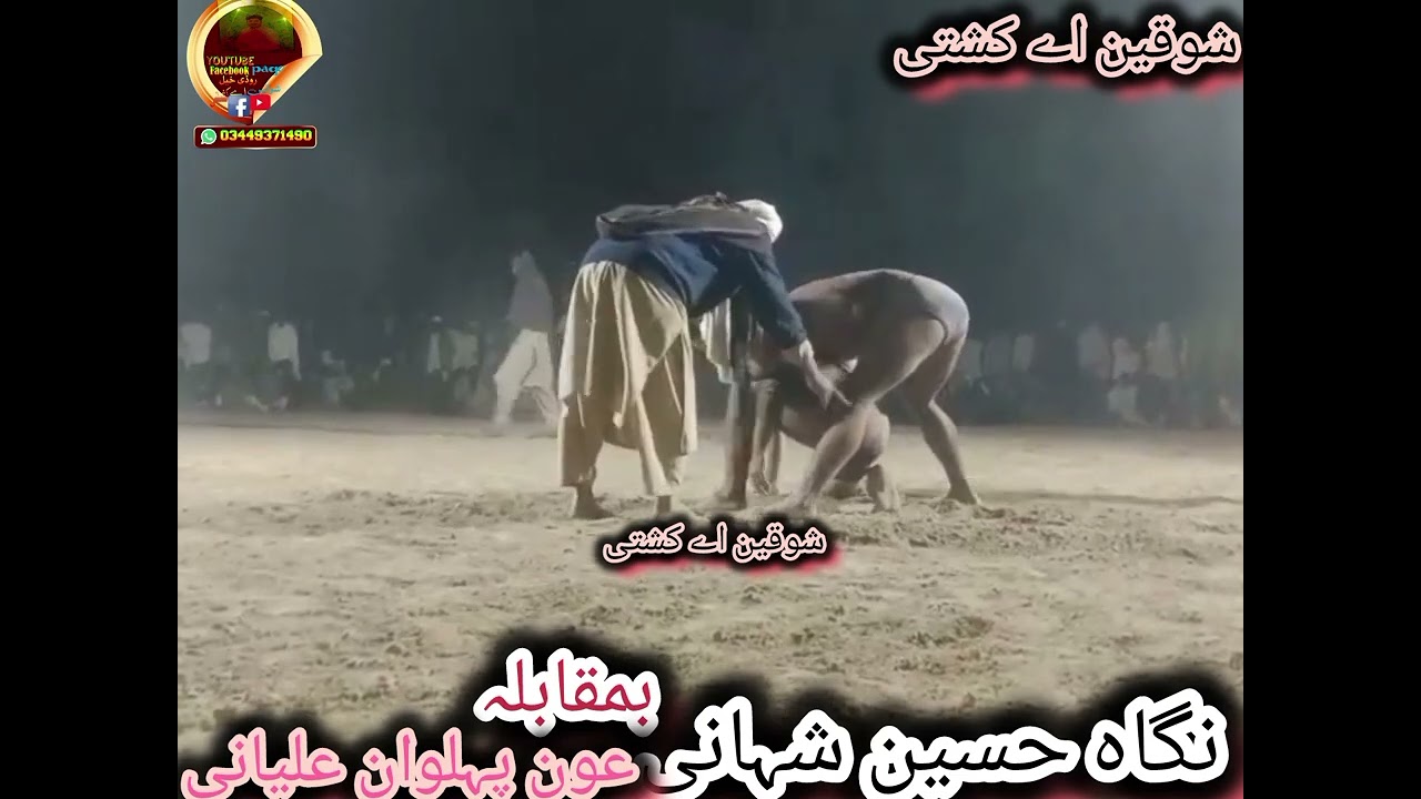 Nigha pahlwan shahani Vs Oun pahlwan Aliani نیو کشتی ٹکرا گئی 