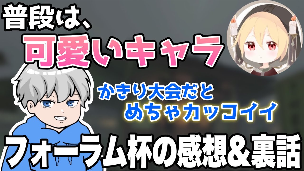 フォーラム杯の感想と裏話を語る【はめつ切り抜き】【第五人格】