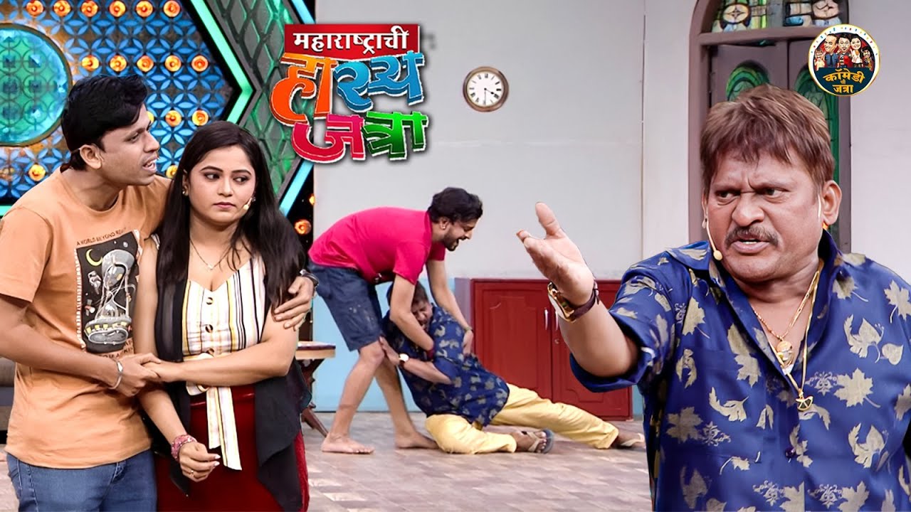 दारू पिऊन अरुण ने घातला शेजारच्या घरी जाऊन  धिंगाणा | Maharashtrachi HasyaJatra | Full EP