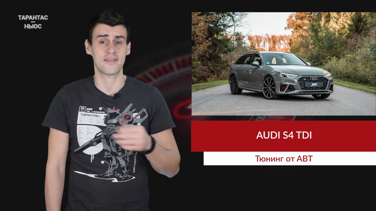 ABT доработало &laquo;заряженный&raquo; Audi S4 TDI