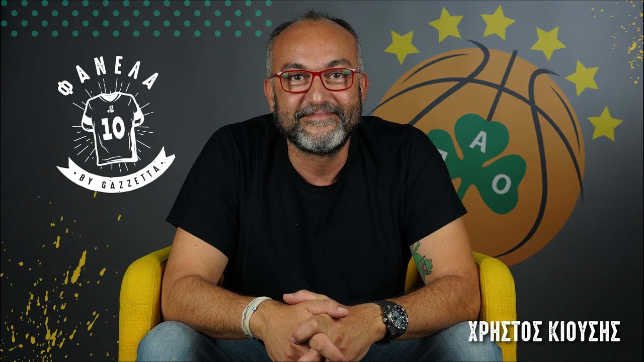 Χρήστος Κιούσης: «Οι ΠΑΟΚτσήδες μου λένε: “Κοίτα τον μα***α, τον βάζελο...» | Φανέλα