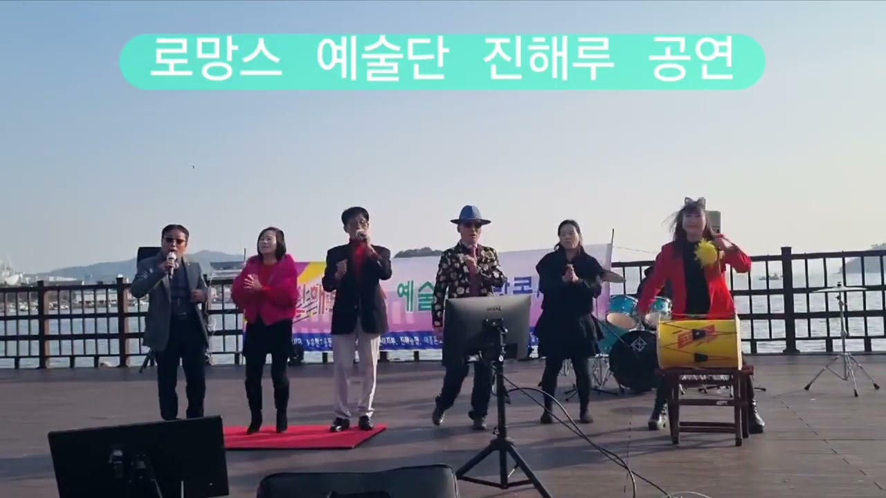 로망스 예술단 설맞이 진해루공연/2026.2.15MJ이벤트 