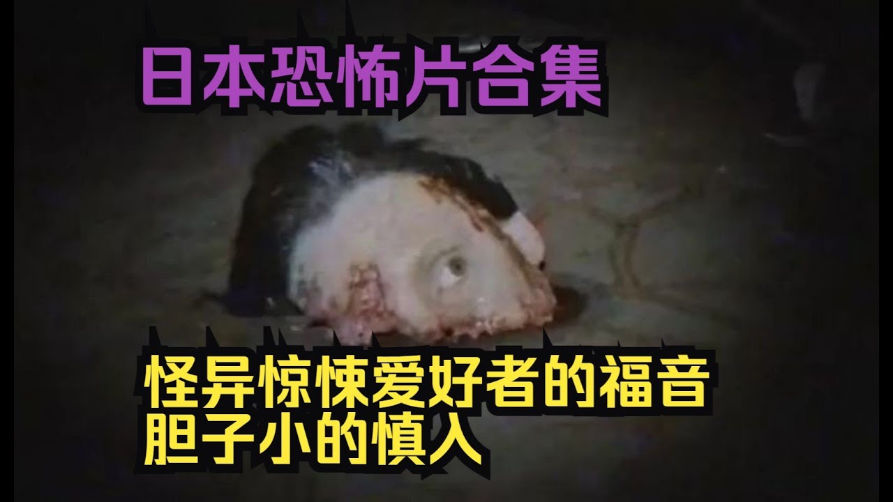 【深夜福利】四部恐怖片，看得我汗毛聳立，晚上得開燈睡覺了 #恐怖 #鬼片 #驚悚 #懸疑 #靈異