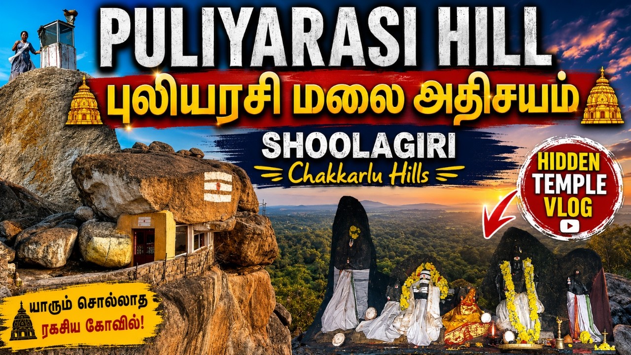 Puliyarasi Hill 🛕 புலியரசி மலை அதிசயம் 🛕 Shoolagiri Chakkarlu Hills | Hidden Temple Vlog |