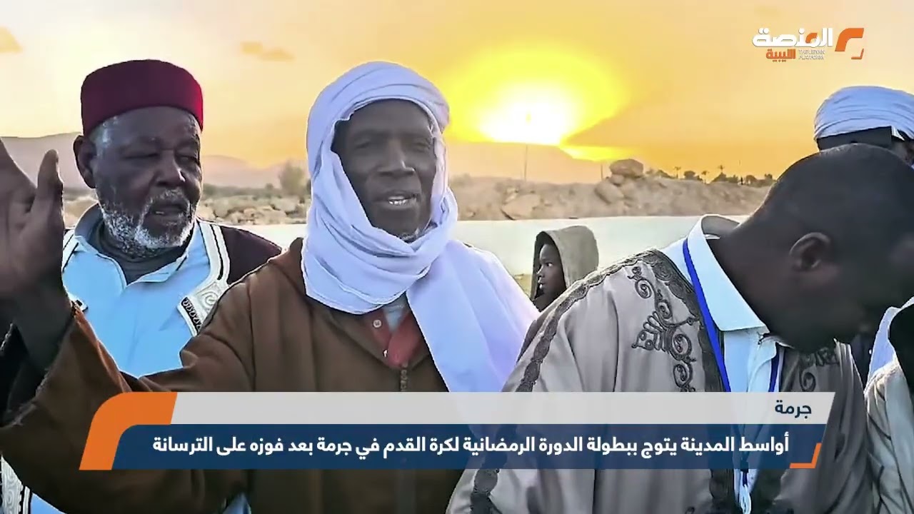 أواسط المدينة يتوج ببطولة الدورة الرمضانية لكرة القدم في جرمة بعد فوزه على الترسانة