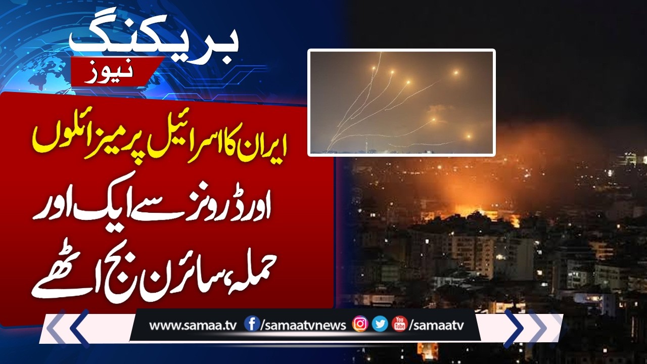Iran US Israel War | Iran Strikes Israel with Missiles & Drones | Sirens Sound Alarm | SAMAA TV