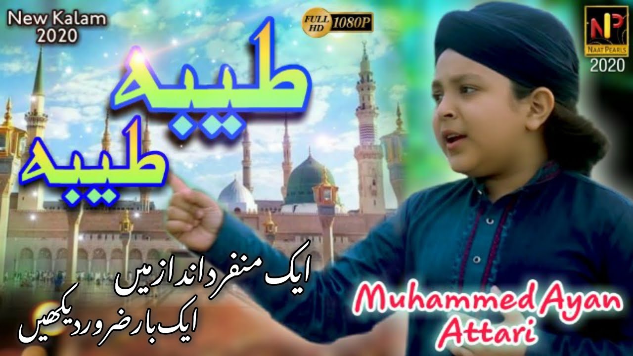 NEW NAAT TAIBA TAIBA MOHAMMED AYAN RAZA ATTARI OFFICIAL NAAT PEARLS VIDEO