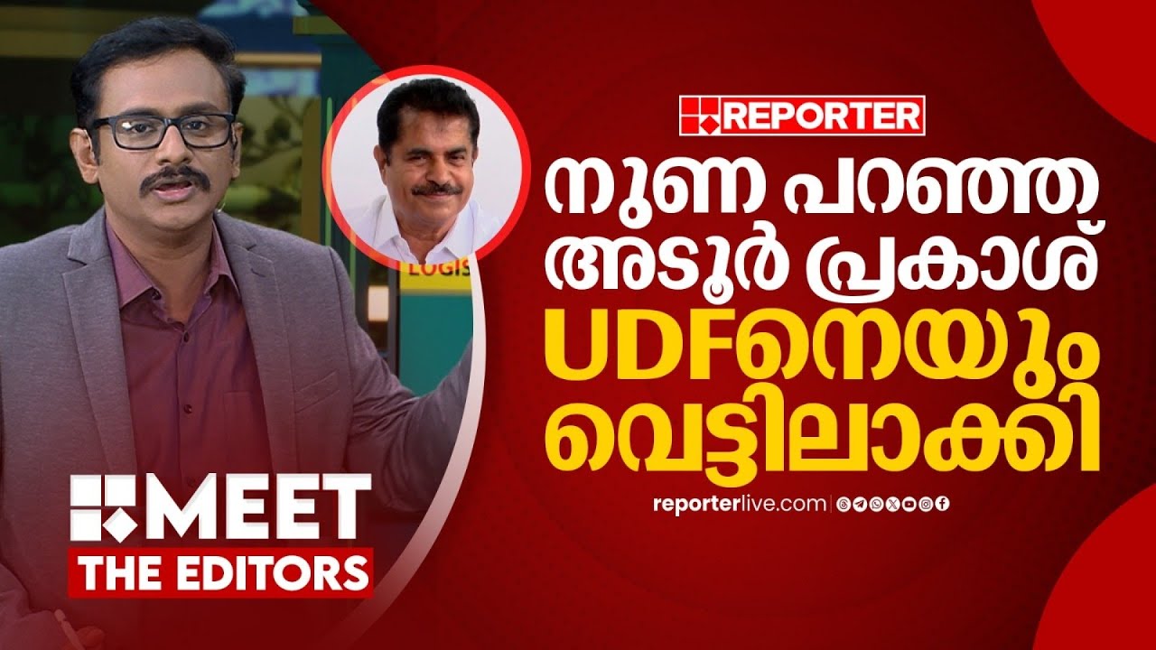 'അടൂർ പ്രകാശ് LDFന് അടിക്കാൻ വടികൊടുത്തു' | Jimmy James