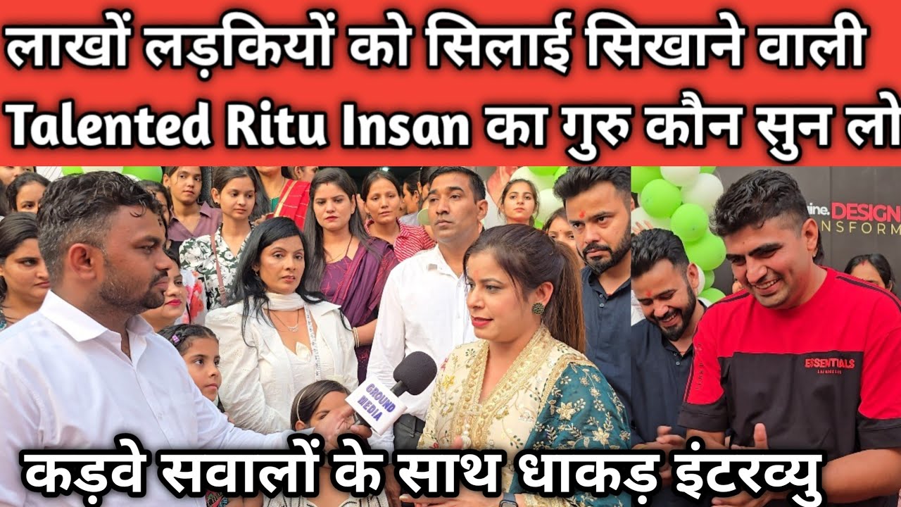 लाखों लड़कियों को सिलाई सिखाने वाली @talentedrituinsan का गुरु कौन सुन लो #talentedrituinsan