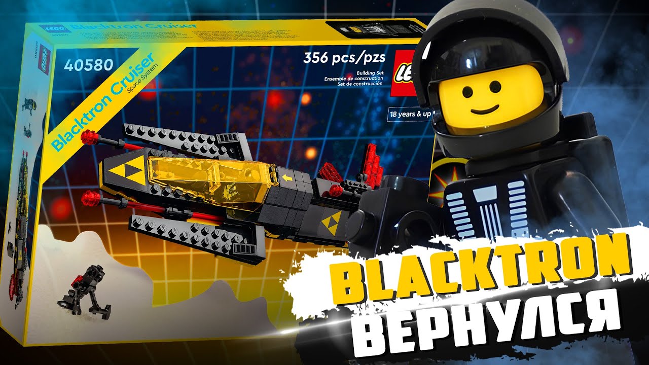 LEGO BLACKTRON ВЕРНУЛСЯ
