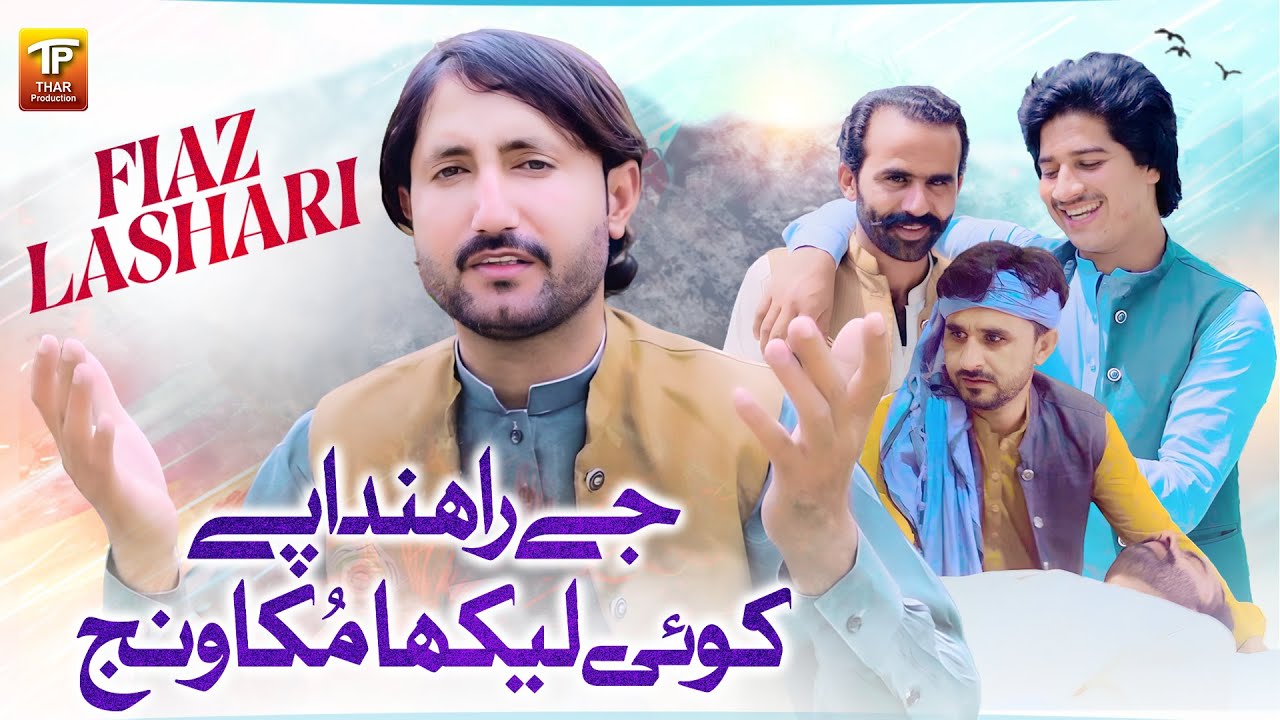 Jay Rahnda Pay Koi Lekha Muka Wanj Chirk Thenda Pay | Fiaz Lashari | Thar Production
