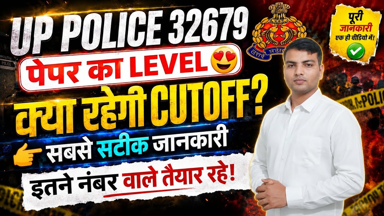 Up police cut off 2026 | upp cut off 2026 | up police 32679 cut off |up police expected cut off 2026
